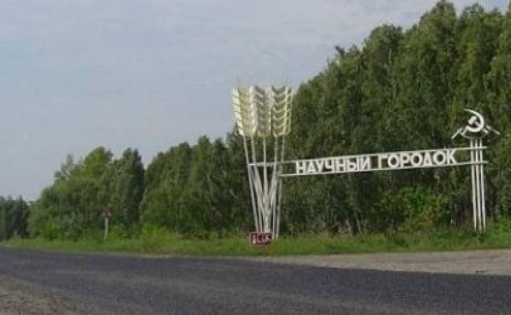 Научный городок барнаул фото