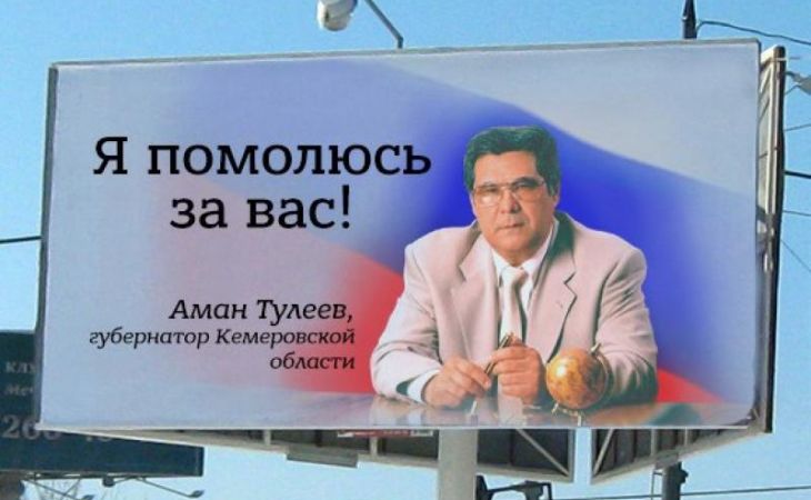 Тулеев возглавил список ЕР на выборах от Алтайского края