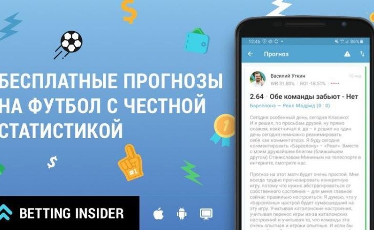 Прогнозы на спорт сегодня от профессионалов Betting Insider